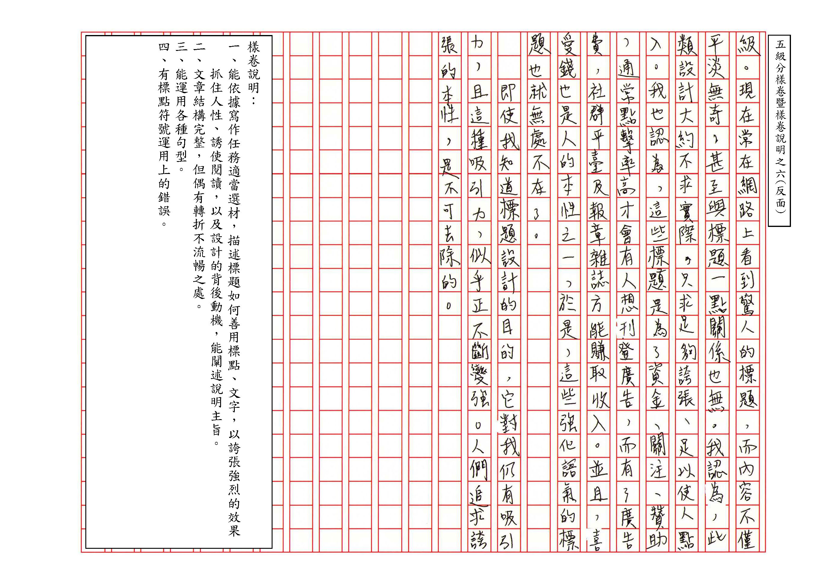 113教育會考五級樣卷之六背面