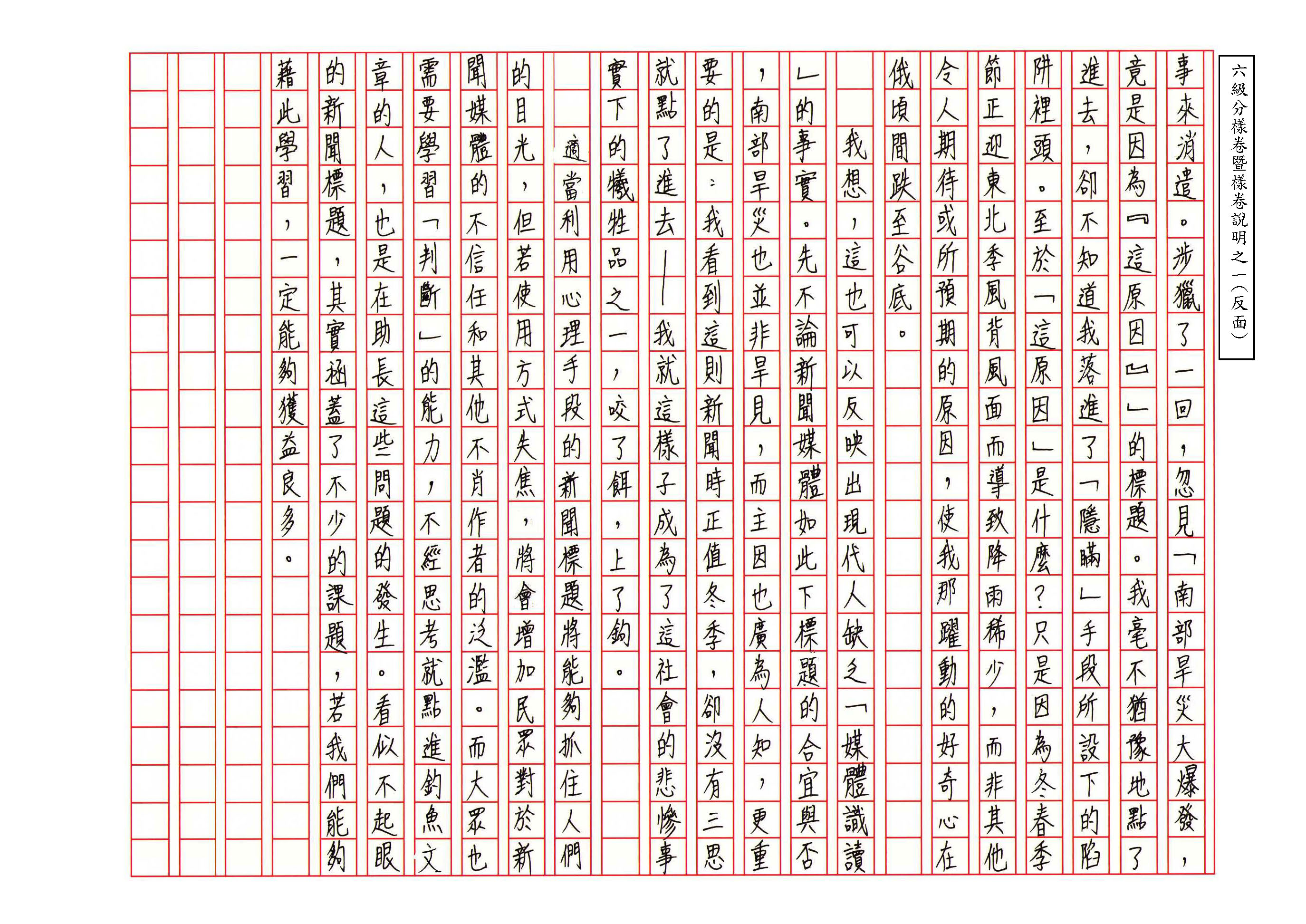 113教育會考六級樣卷之一背面