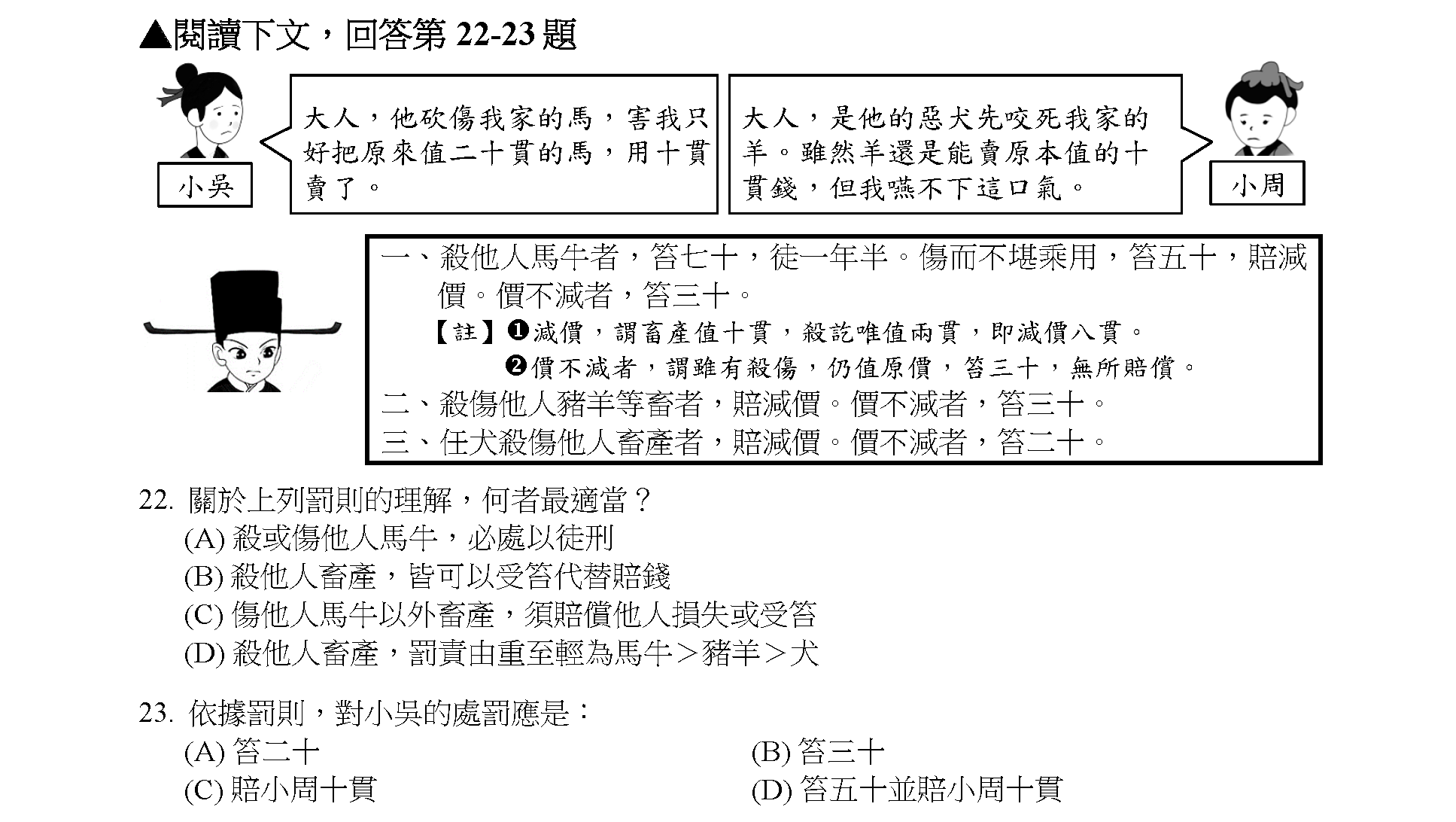 112統測22-23題