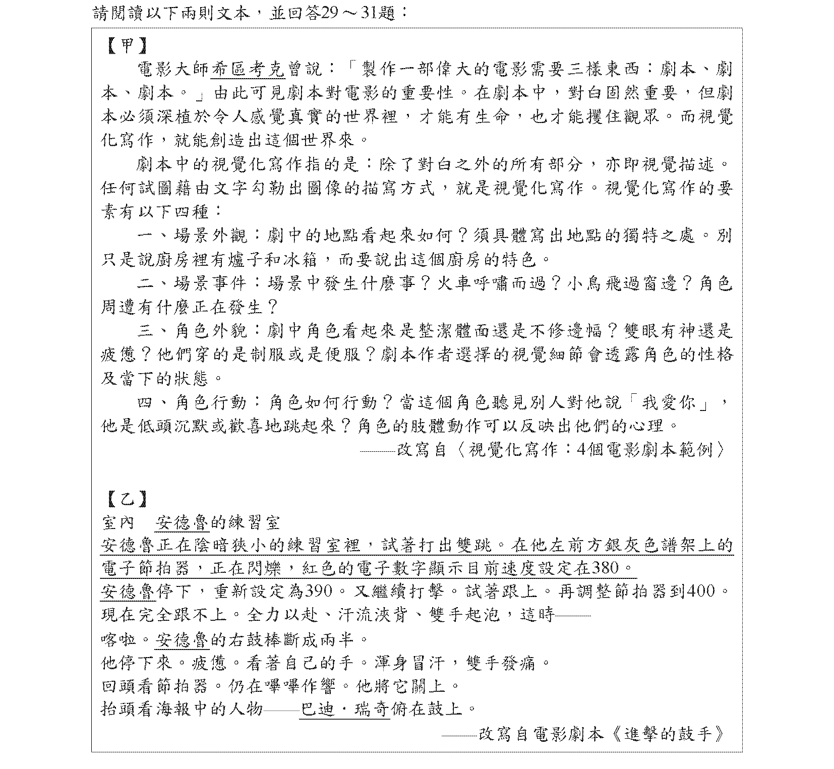 114會考31題