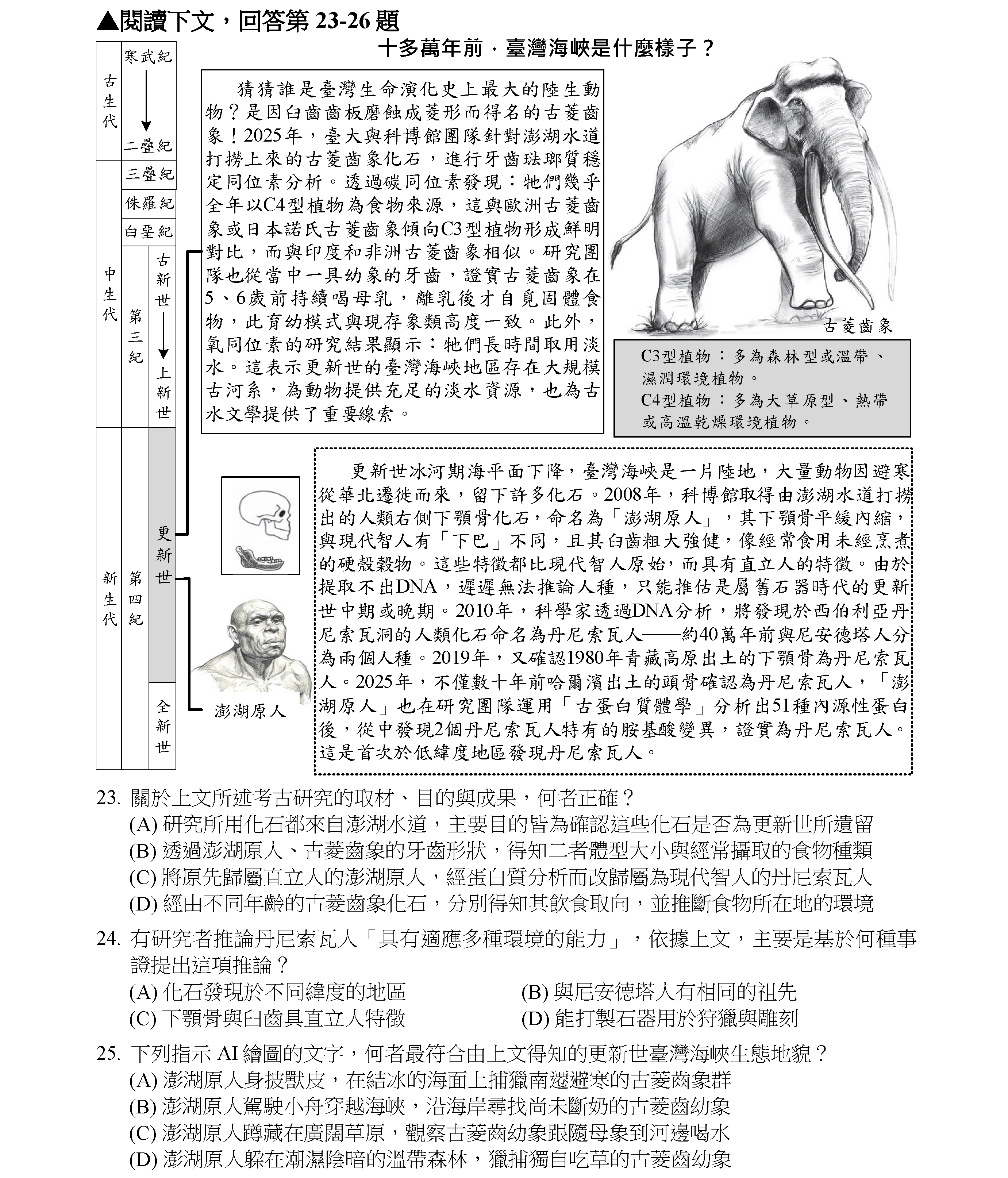 115統測古菱齒象題組（上）