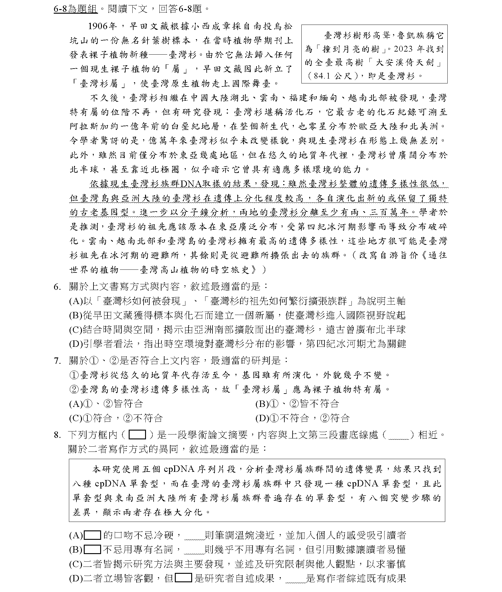 115學測臺灣杉題組